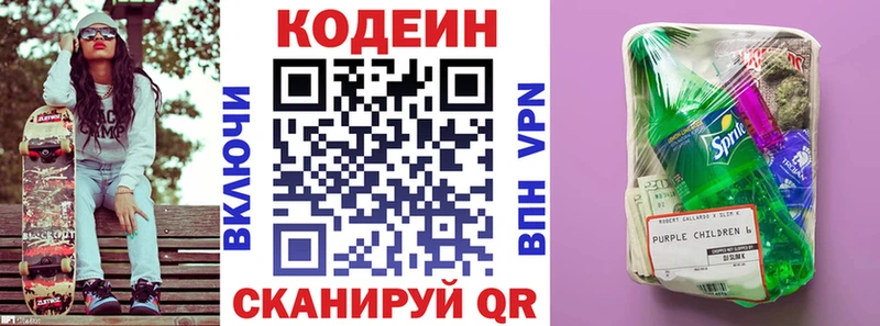 площадка какой сайт  Черногорск  Кодеиновый сироп Lean Purple Drank 